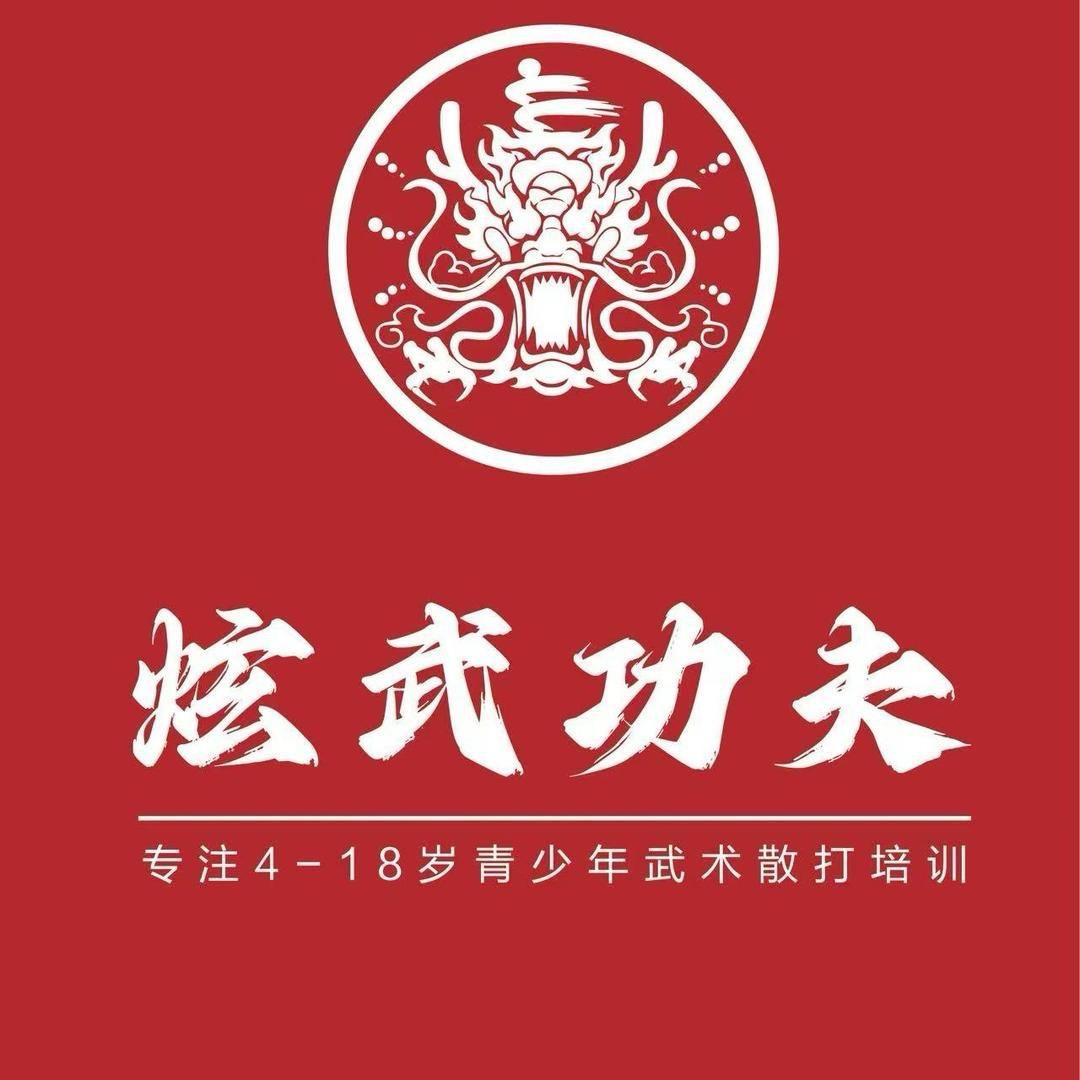 炫武功夫-银川总部