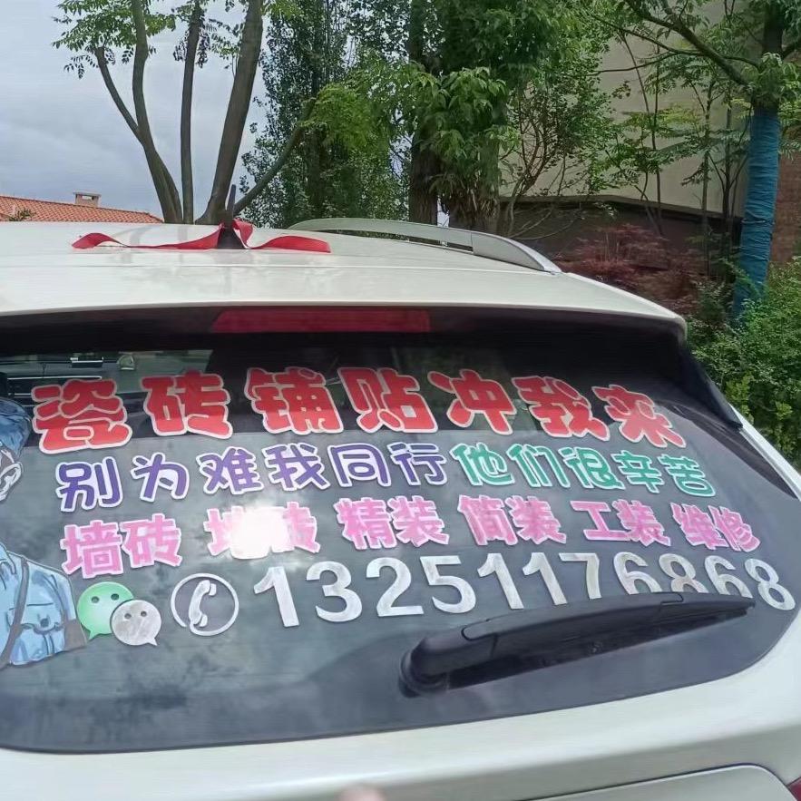 90后贴砖小夫妻