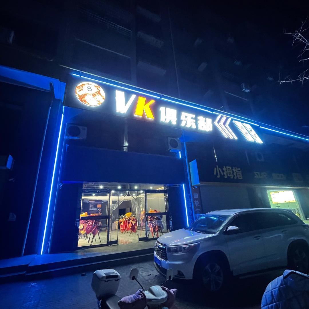 VK桌球俱乐部官方号