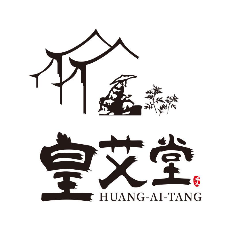 皇艾堂留名千古专卖店