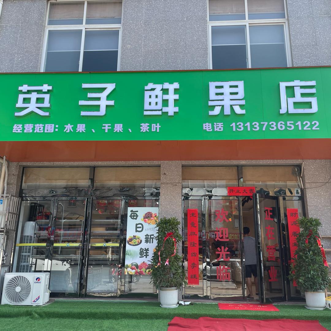 新县水果姐
