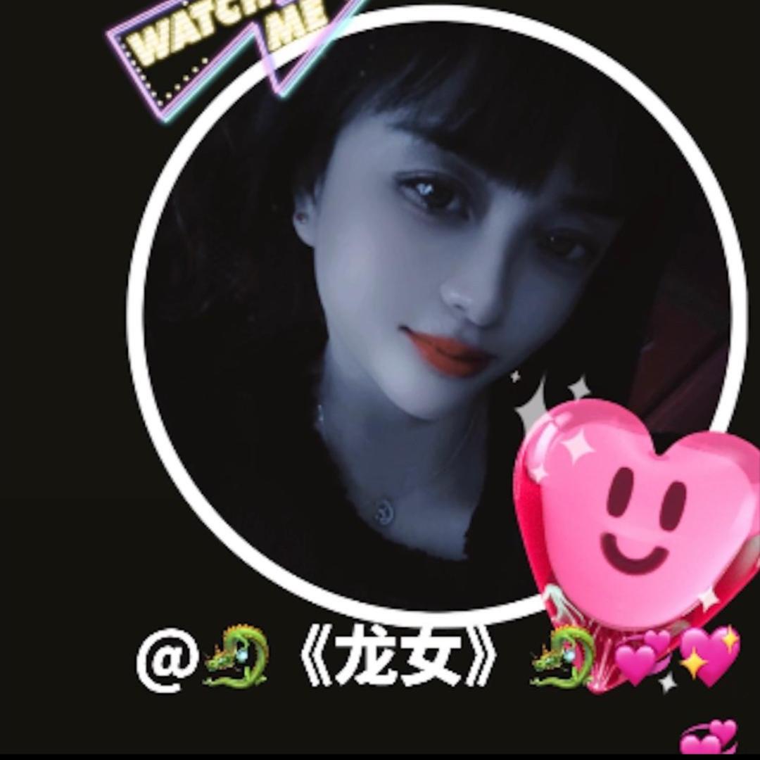 龙女