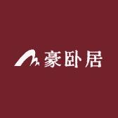 豪卧居家纺
