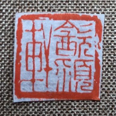 饮颍轩书画