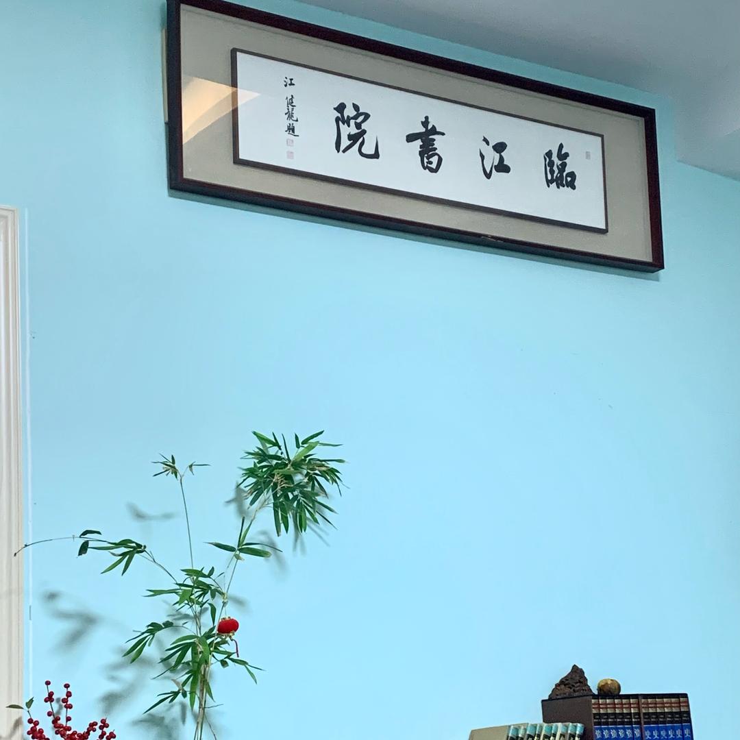 临江书院 书法（瑶海校区练字）