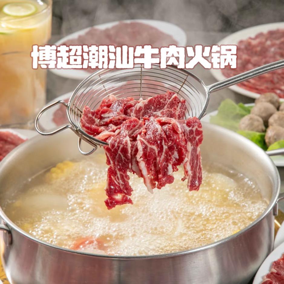 潮牛鲜生（潮汕牛肉火锅）