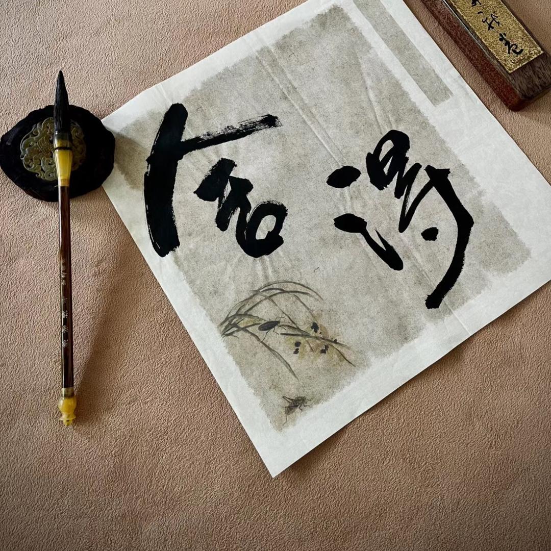 包盘红出品