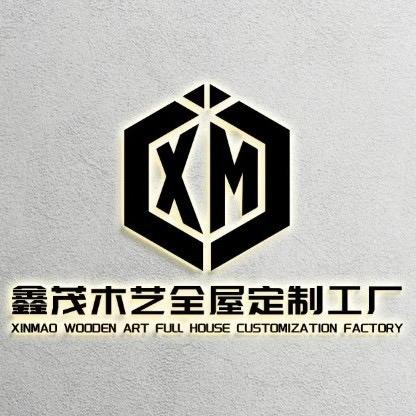 鑫茂全屋定制工厂
