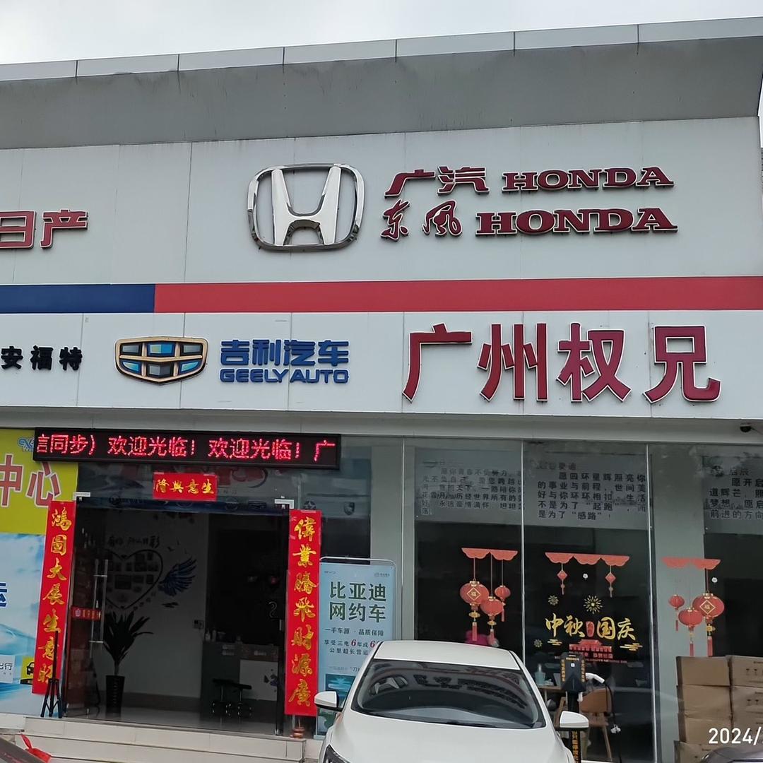 权兄汽车销售有限公司