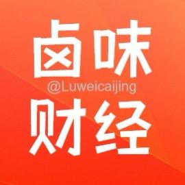 卤味财经