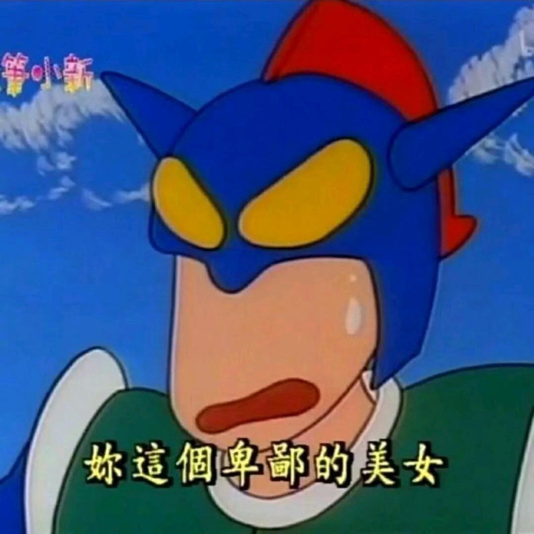 蜡笔小江