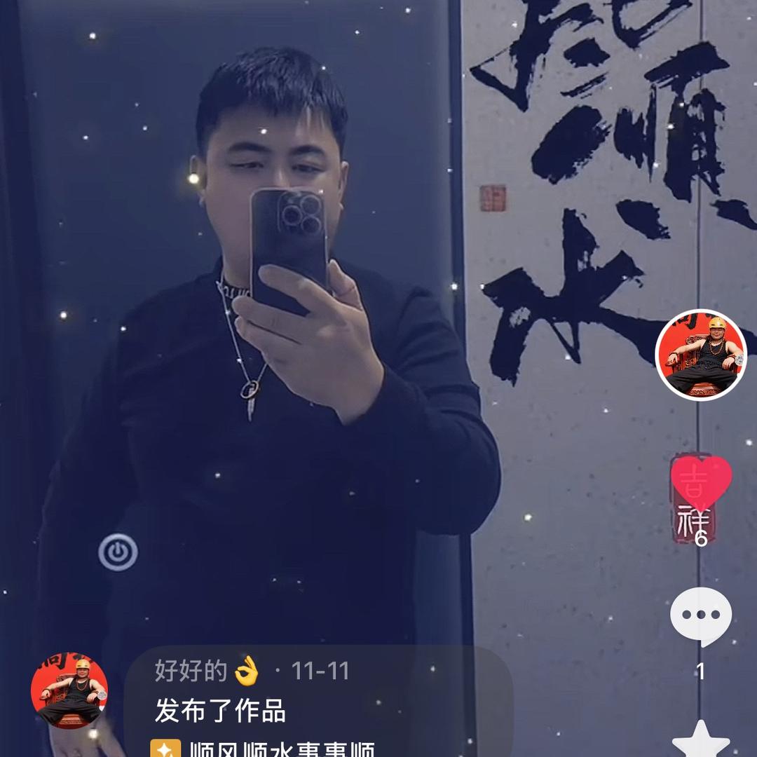 好好的👌