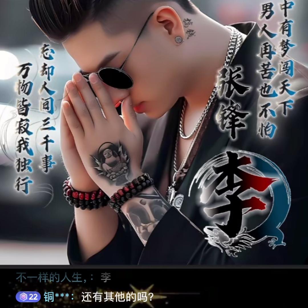 不一样的人生，