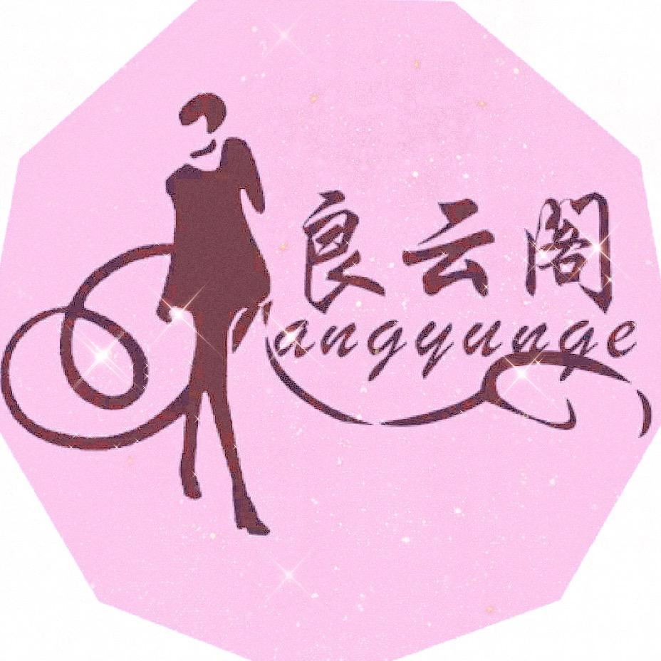 良云阁内衣旗舰店