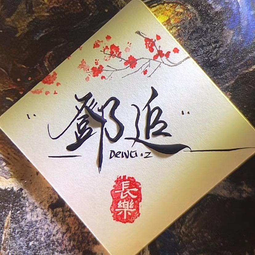 久大贡盐供应链