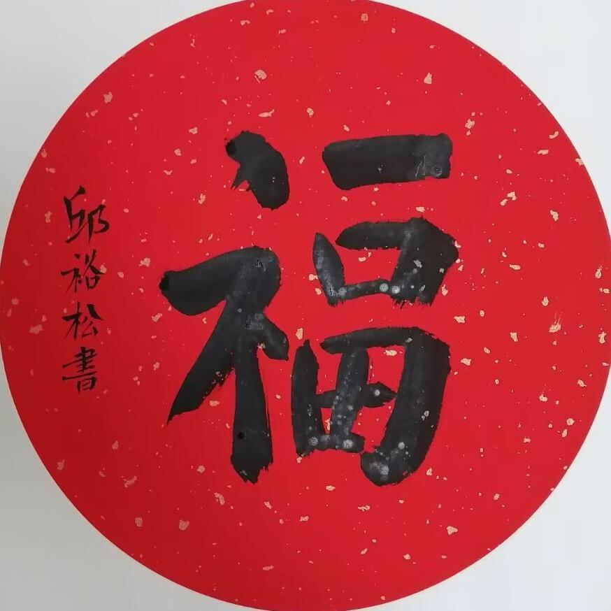 李三炎