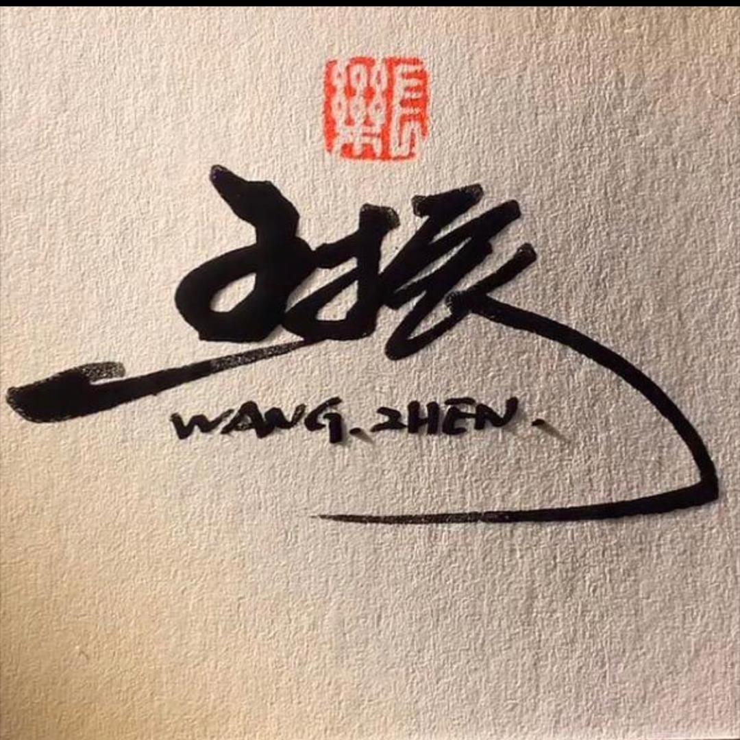 —舍得-