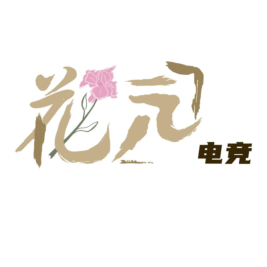 花园电竞