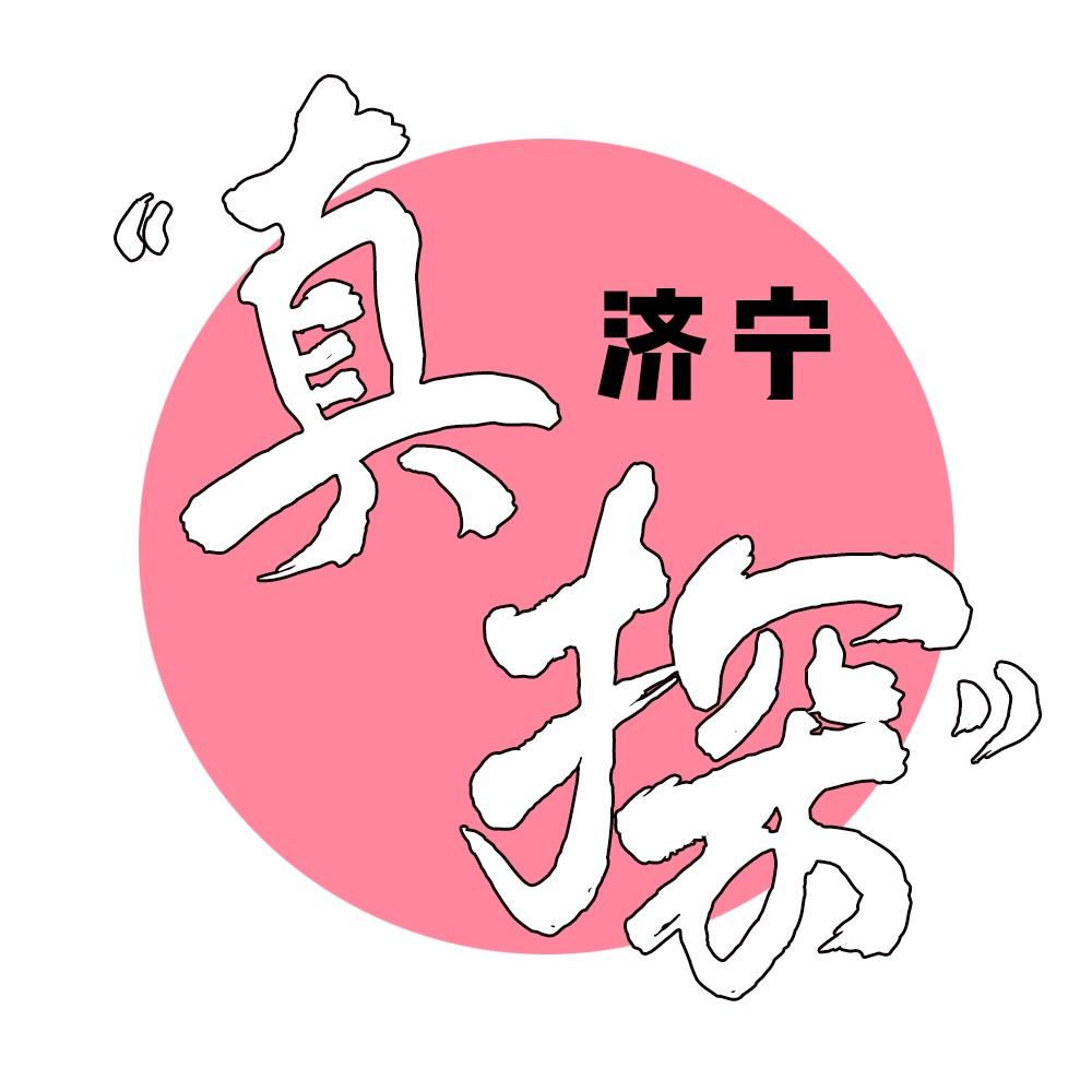 济宁小真探（帮商家开团购）