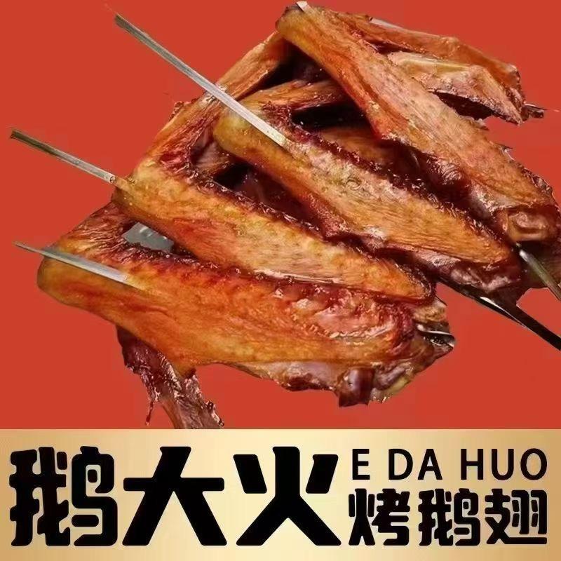 鹅大火烤鹅翅(台州店）