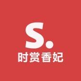 时赏香妃雅晨专卖店