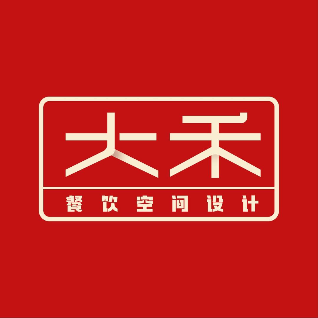 湖南大禾餐饮设计