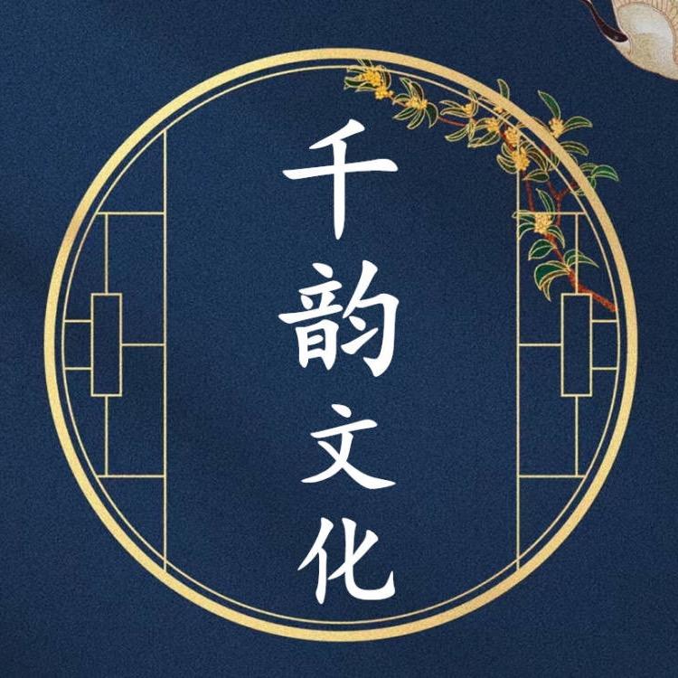 干韵文化
