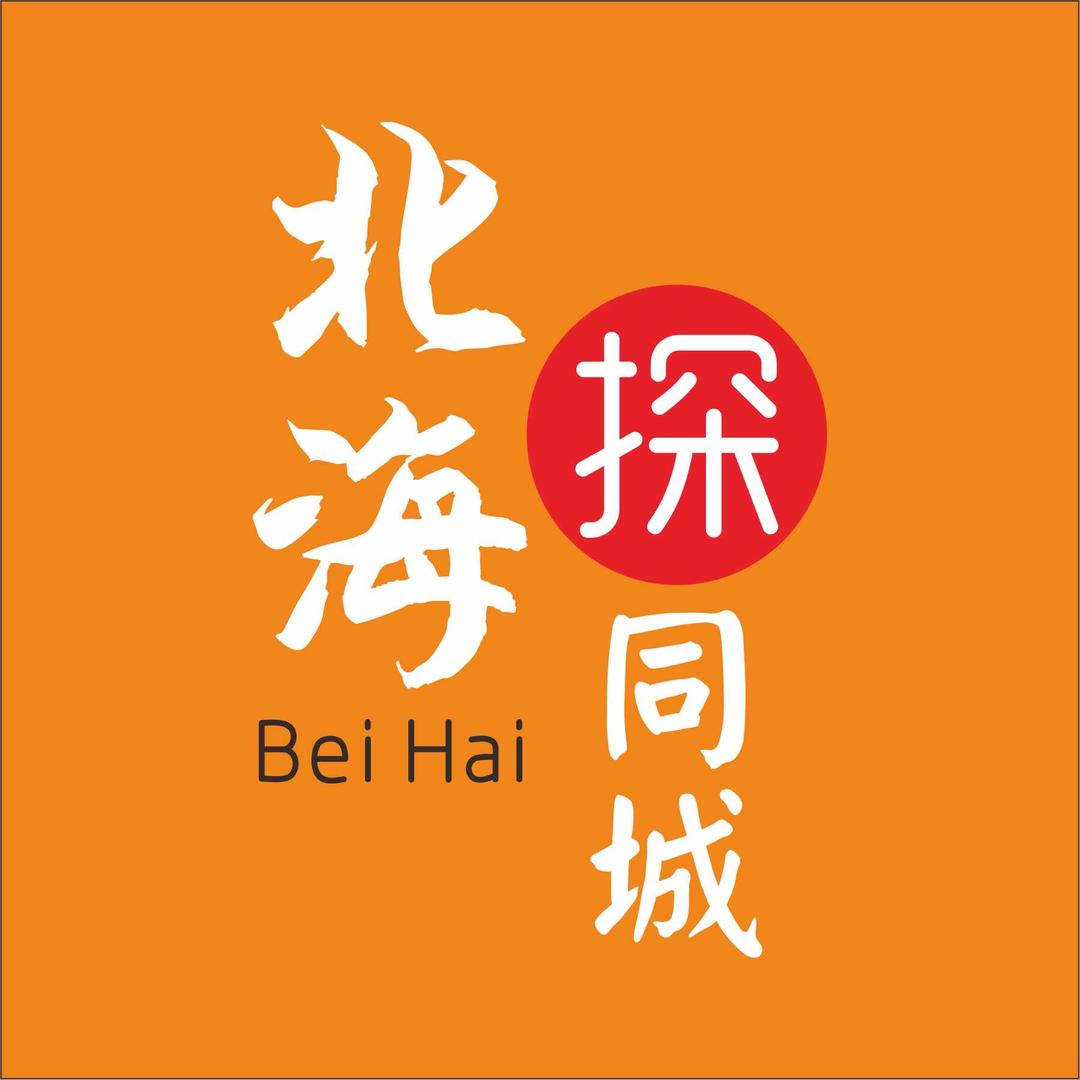 北海探同城