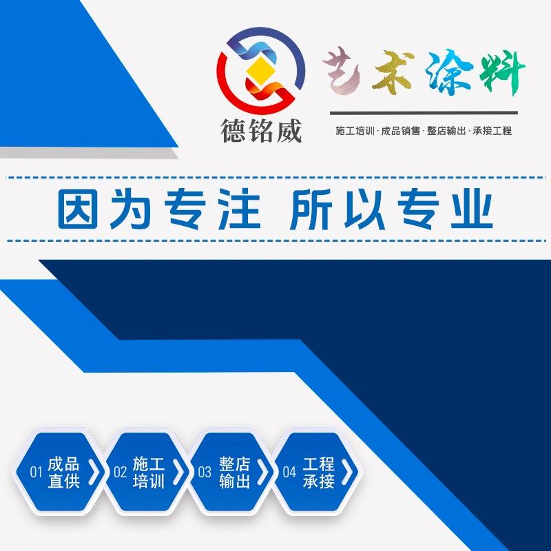 德铭威艺术涂料生产厂家