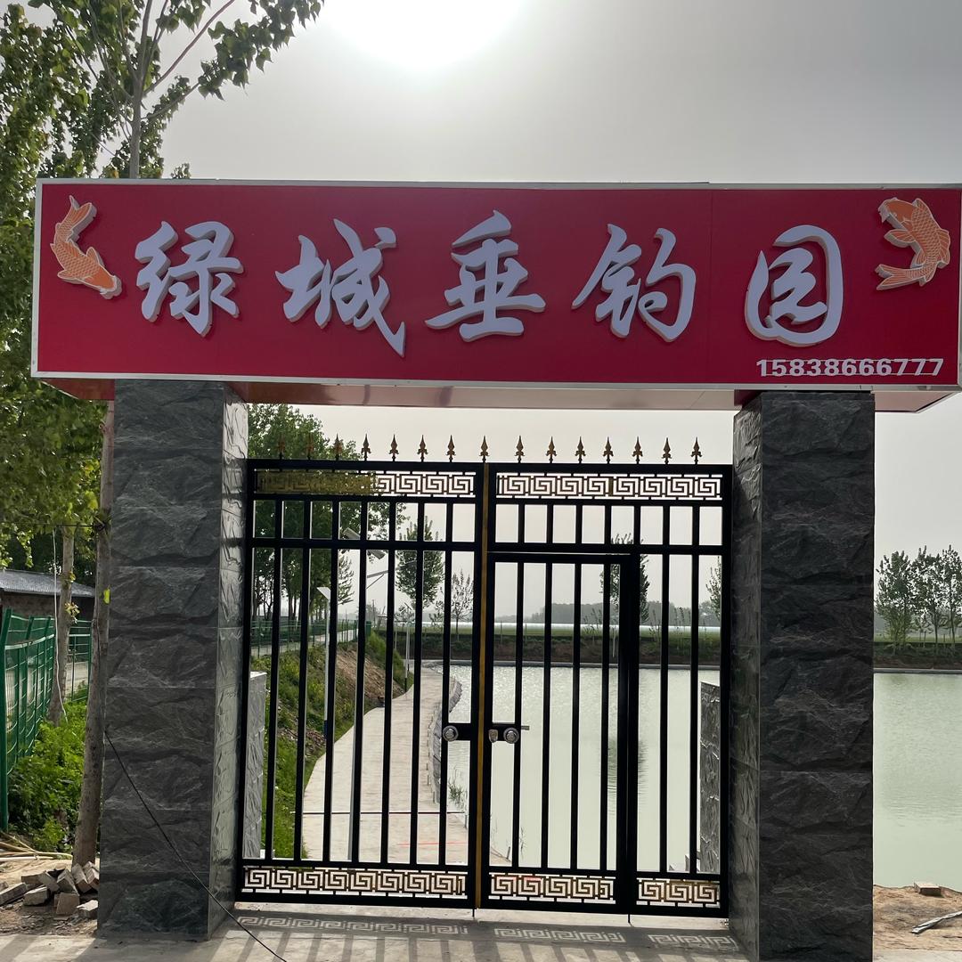 周口市太康县绿城垂钓园