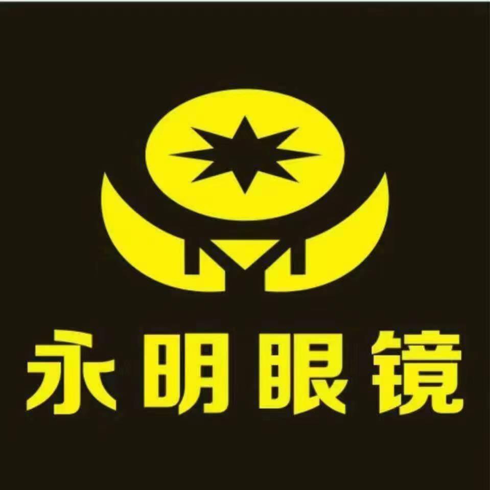 永明眼镜……