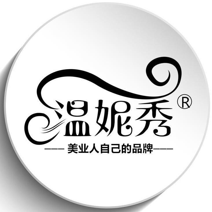 温妮美妆专营店