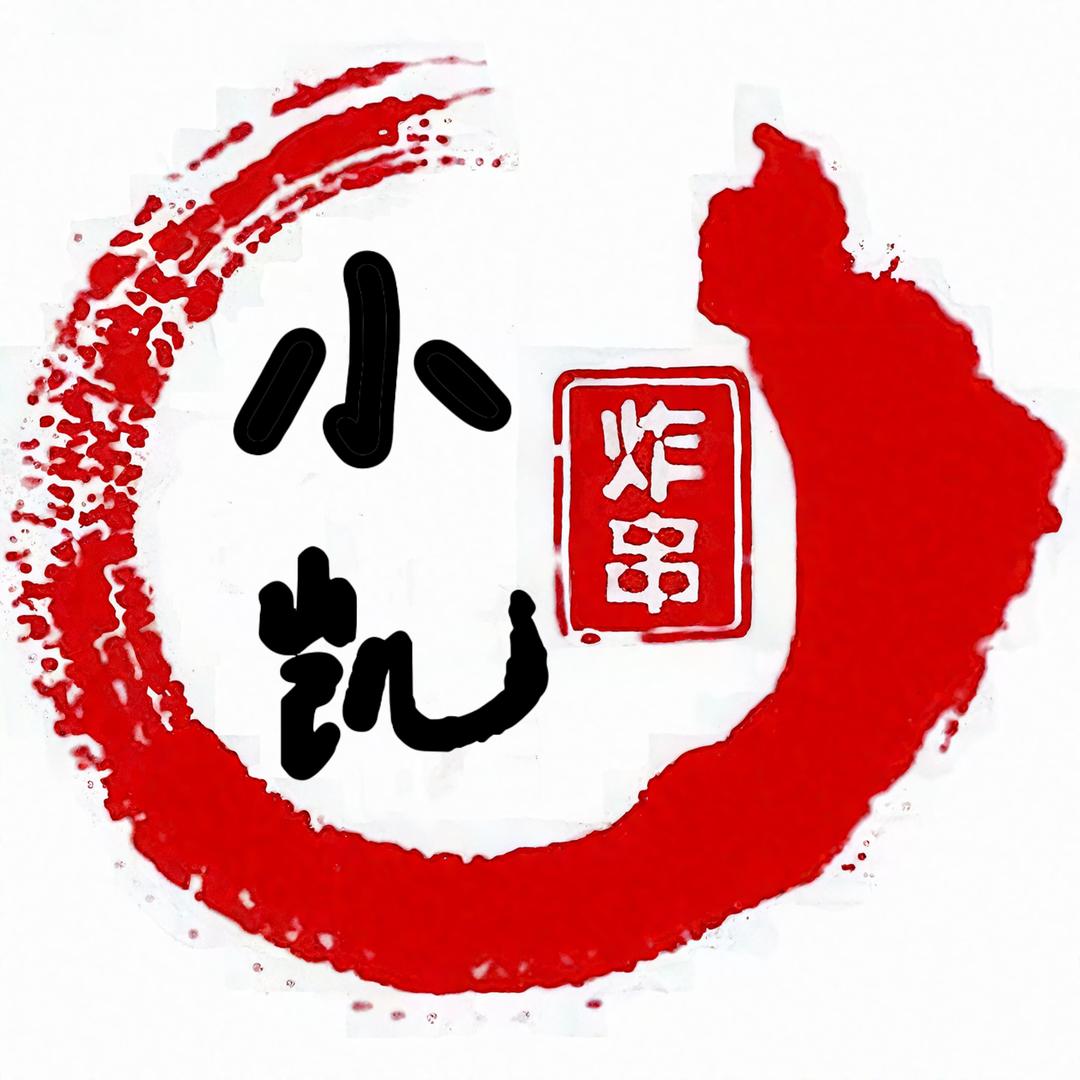 小凯•炸串
