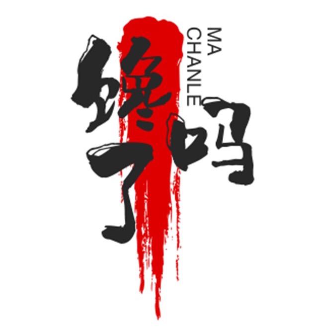馋了吗(美食)