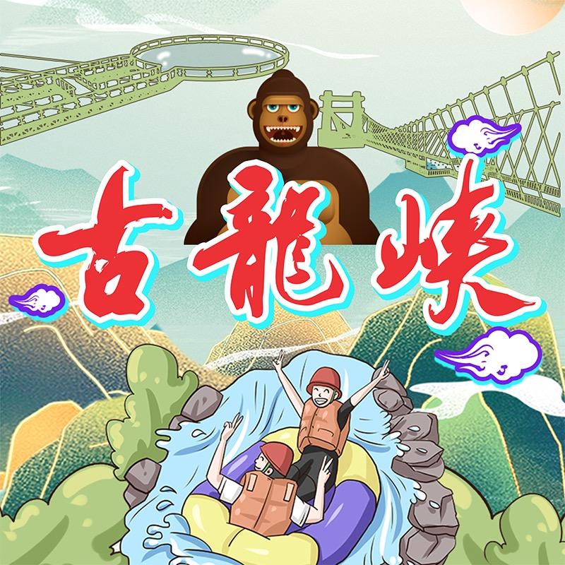 古龙峡景区