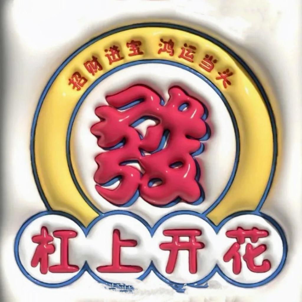 AnYao發發發