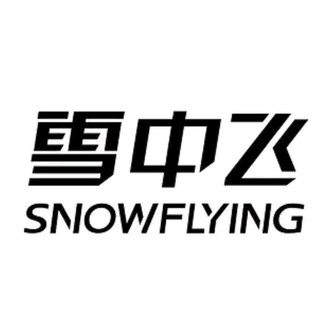 雪中飞家居用品旗舰店保暖服饰