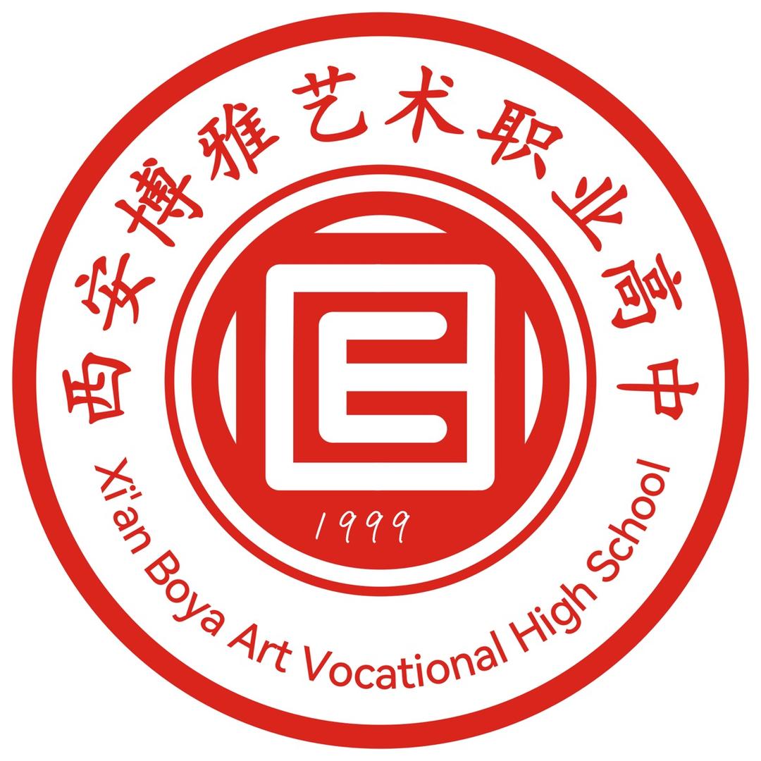 西安博雅综合高中