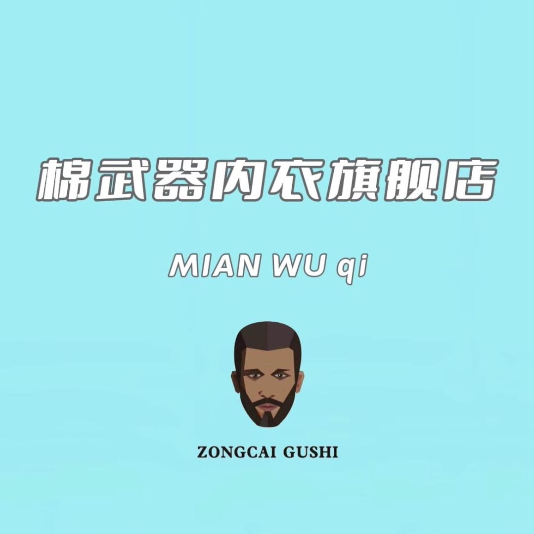 棉武器内衣旗舰店