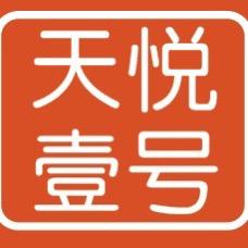 天悦壹号砂锅米线