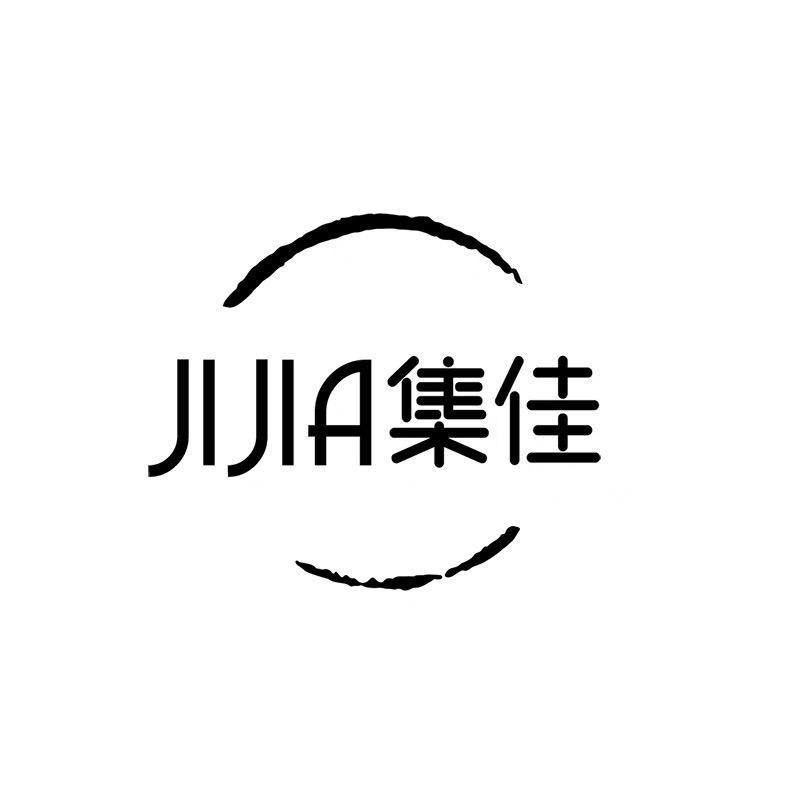 集佳轻奢2号店