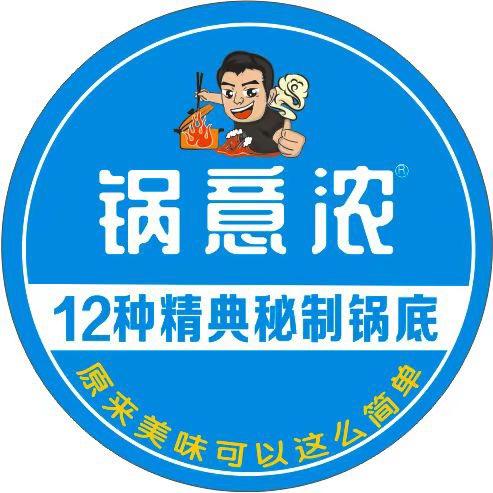 锅意浓自助小火锅总部
