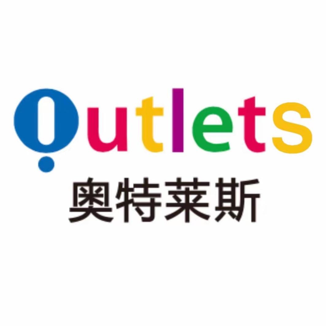 奥莱一折仓多