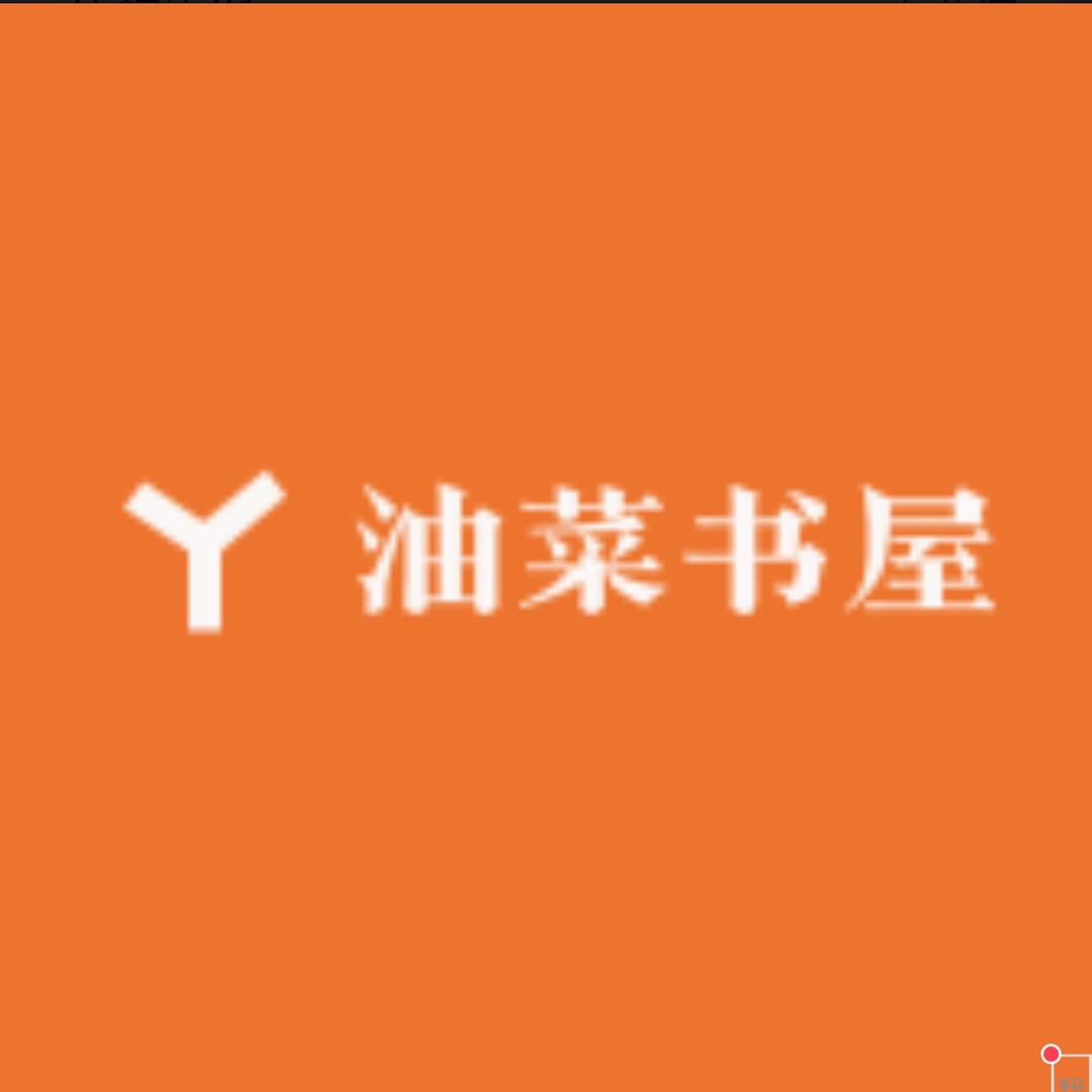 油菜书屋
