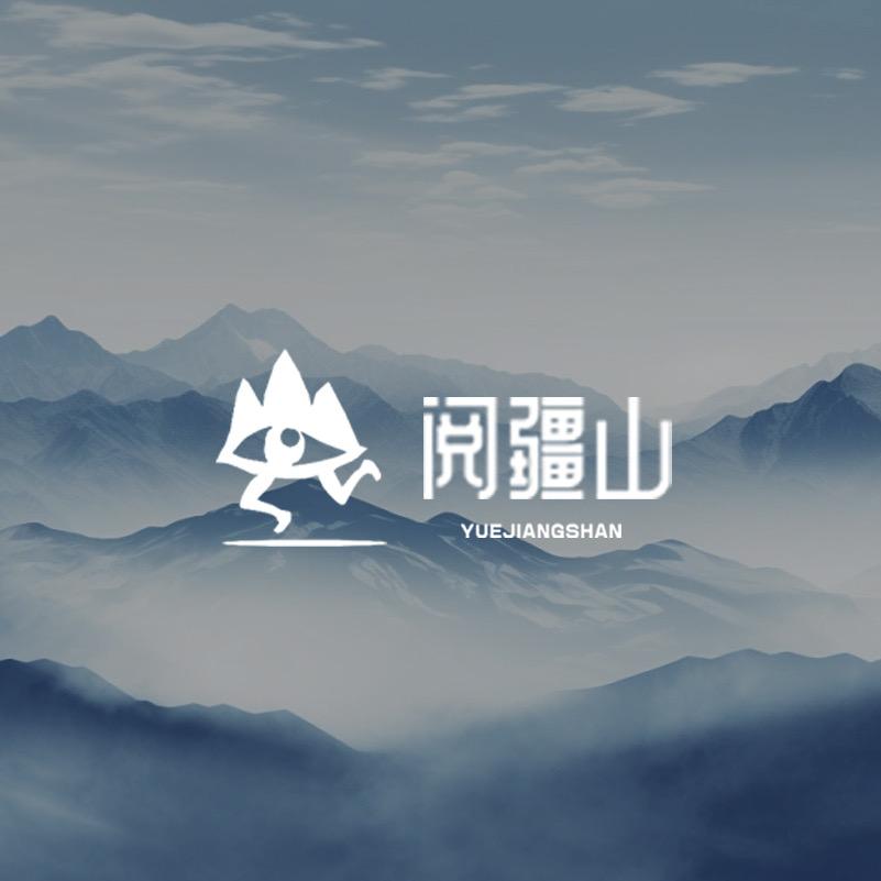 新疆阅疆山旅游客运有限公司