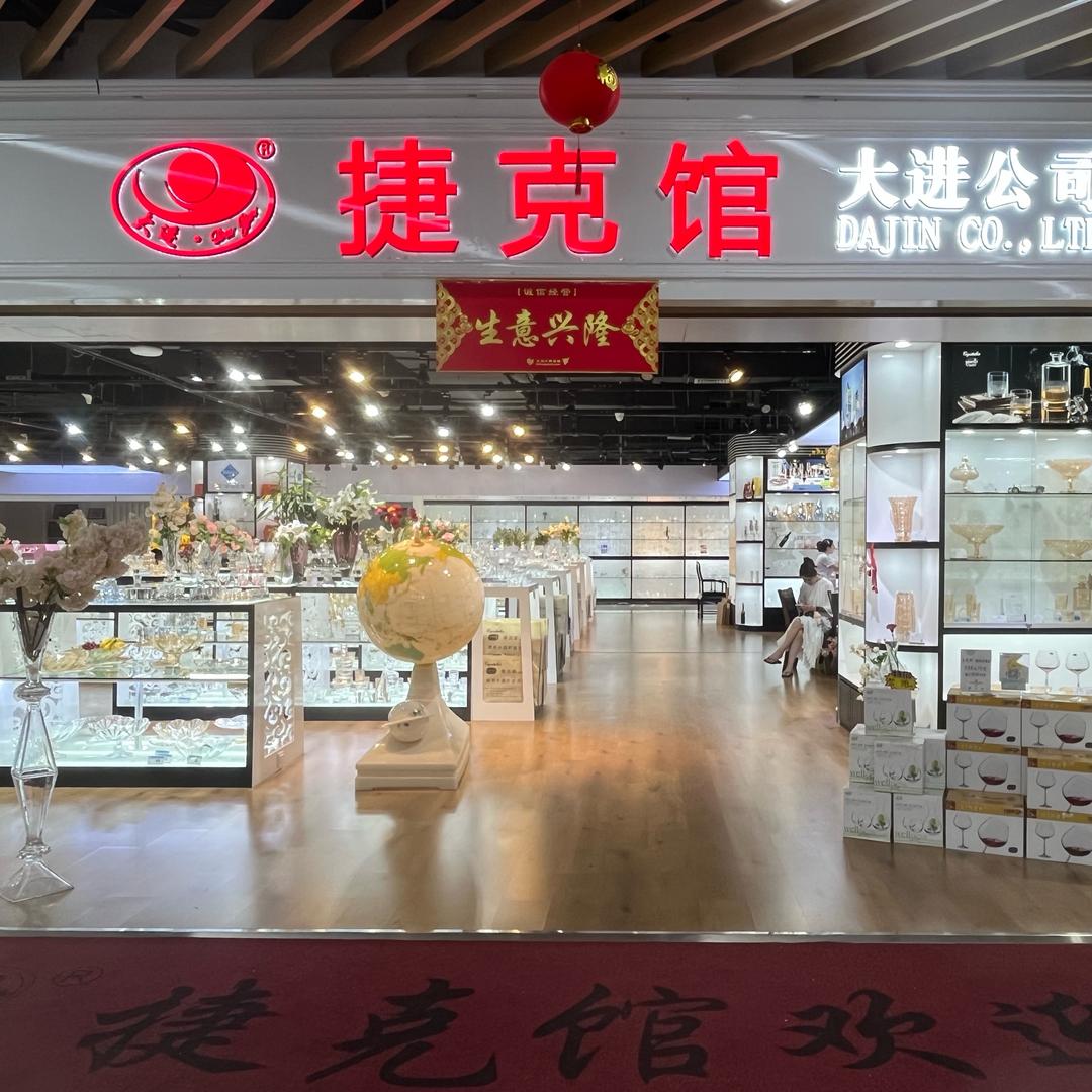 标星捷克馆百货专用号