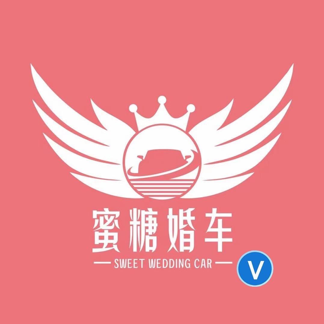 济宁蜜糖婚车婚庆帐号