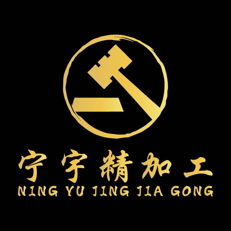 乐平市宁宇黄金加工（有测金仪）