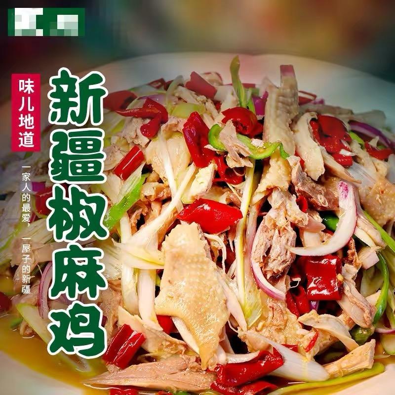 刘掌柜椒麻鸡
