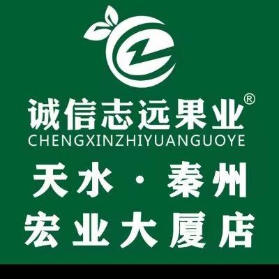 诚信志远果业(宏业大厦店)